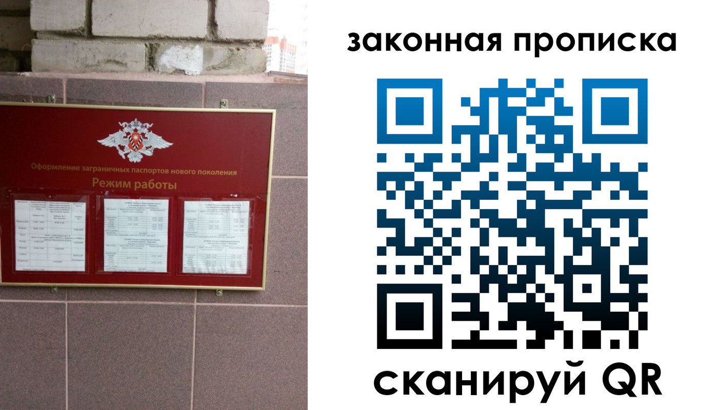 прописка регистрация в Хабаровске