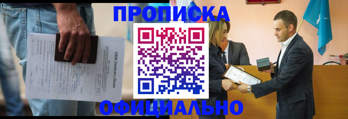 временная регистрация гарантия в Хабаровске