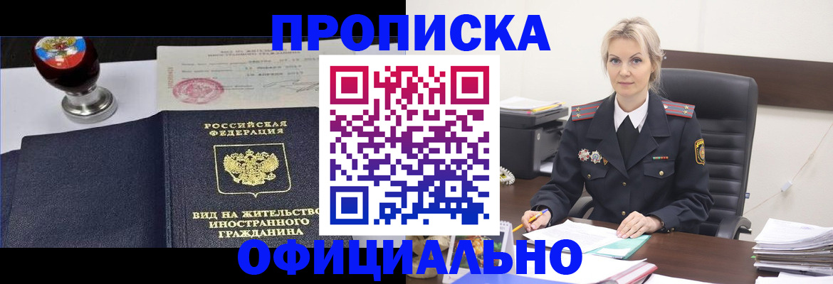 временная регистрация для всех в Хабаровске