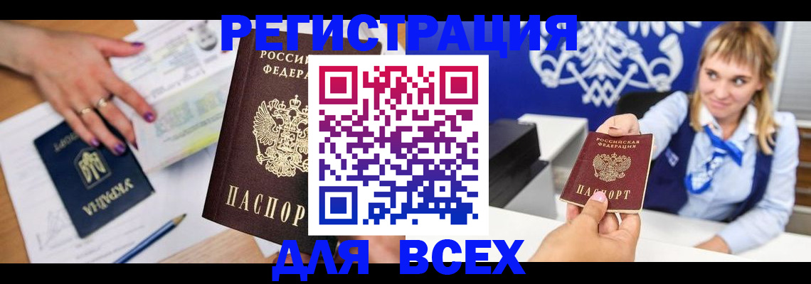 прописка для школы в Хабаровске