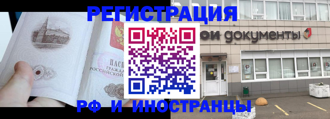 временная регистрация поиск в Хабаровске