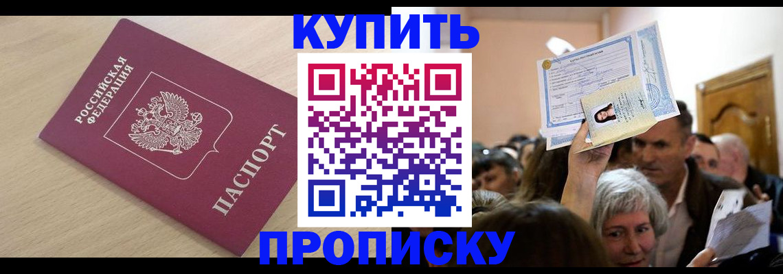 прописка штамп в Хабаровске