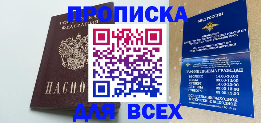 прописка гарантия в Хабаровске