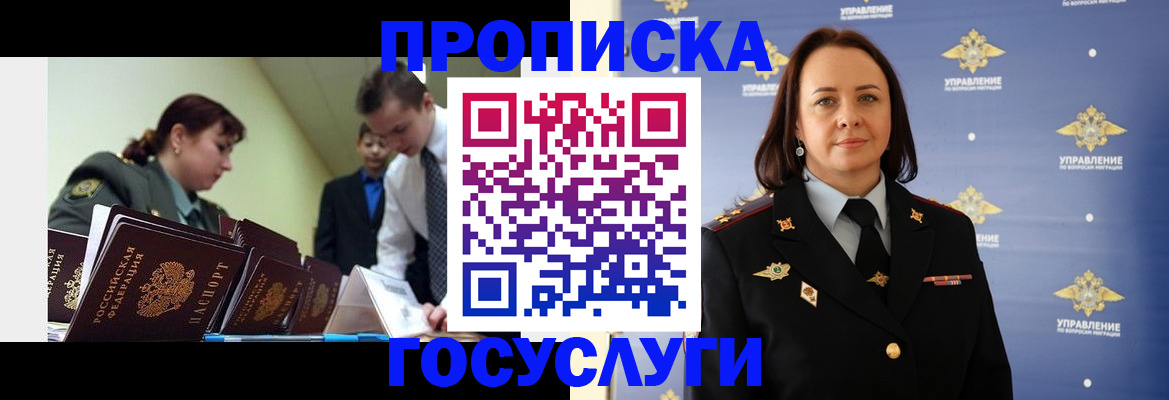 временная регистрация законно в Хабаровске