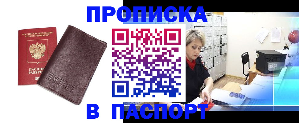 прописка ребенка в Хабаровске