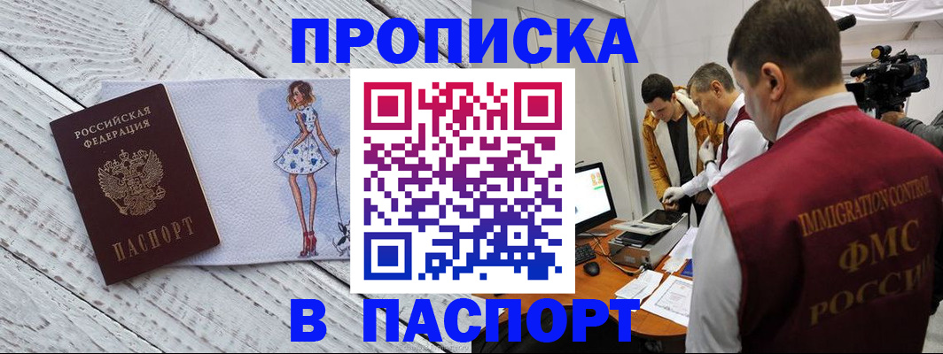 временная регистрация 2025 в Хабаровске