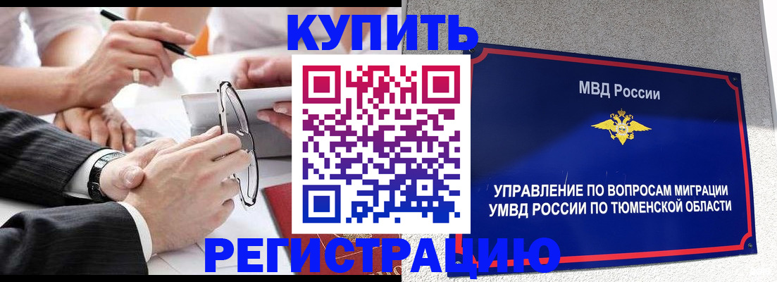 прописка ребенка в Хабаровске